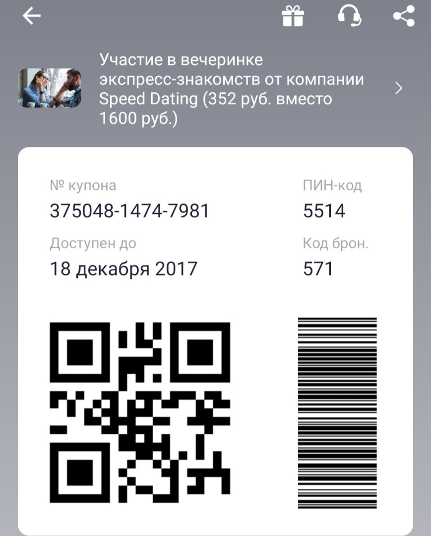 Как я на быстрые свидания ходила