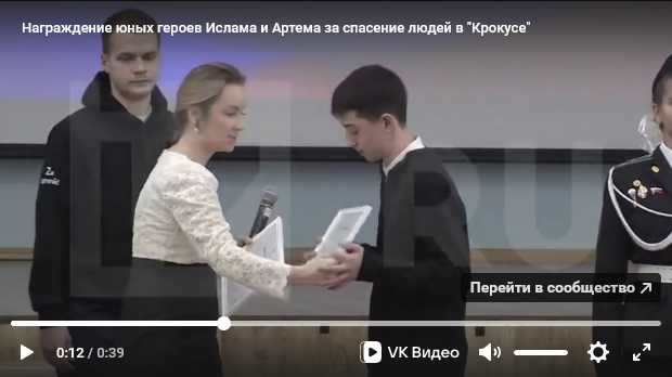 Детский омбудсмен наградила двух подростков, спасших посетителей «Крокуса»