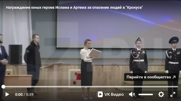 Детский омбудсмен наградила двух подростков, спасших посетителей «Крокуса»