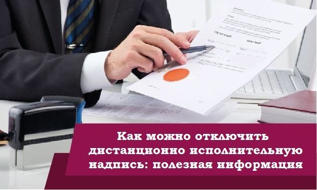 Как можно отключить дистанционно исполнительную надпись: полезная информация
