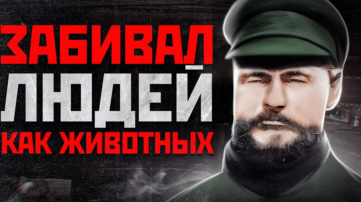 Первый советский маньяк Василий Комаров