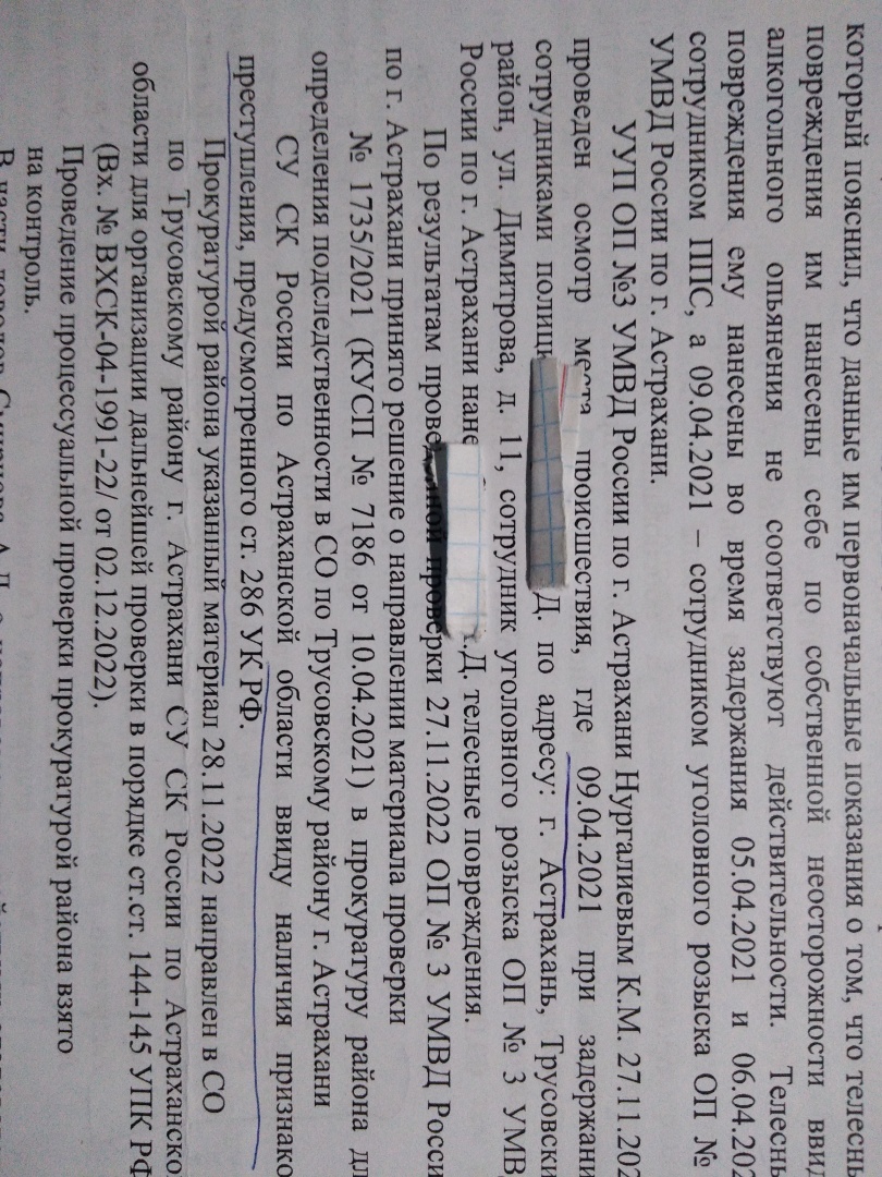 Как добиться назначении проверки в отношении сотрудников полиции, для выявления и установления их неправомерных действий??