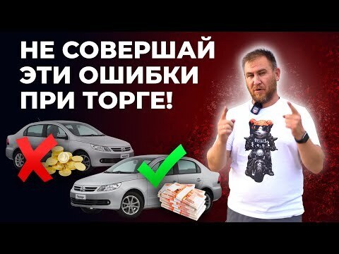 Как правильно торговаться при покупке автомобиля.