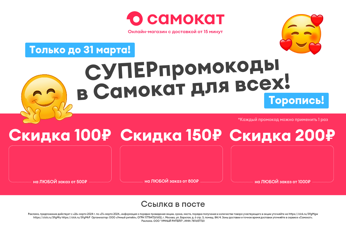 Топ! Cупер промокоды на МегаМаркет, СберМаркет, Самокат, Летуаль Март Апрель 2024 года. Хиты! Обновляются!