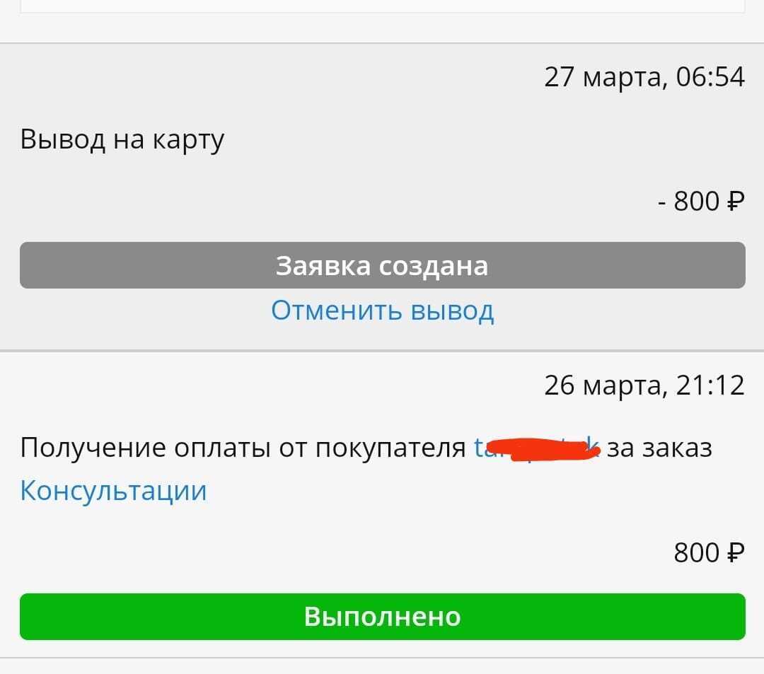 Неожиданно вчера заработала деньги на сайте кворк. Провела небольшую консультацию за 800 рублей. Сайт кворк - сайт фриланса
