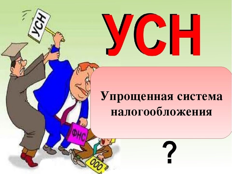 Вопросы и ответы. Упрощенная система налогообложения-что это?