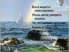 Может ли человек увидеть Бога?