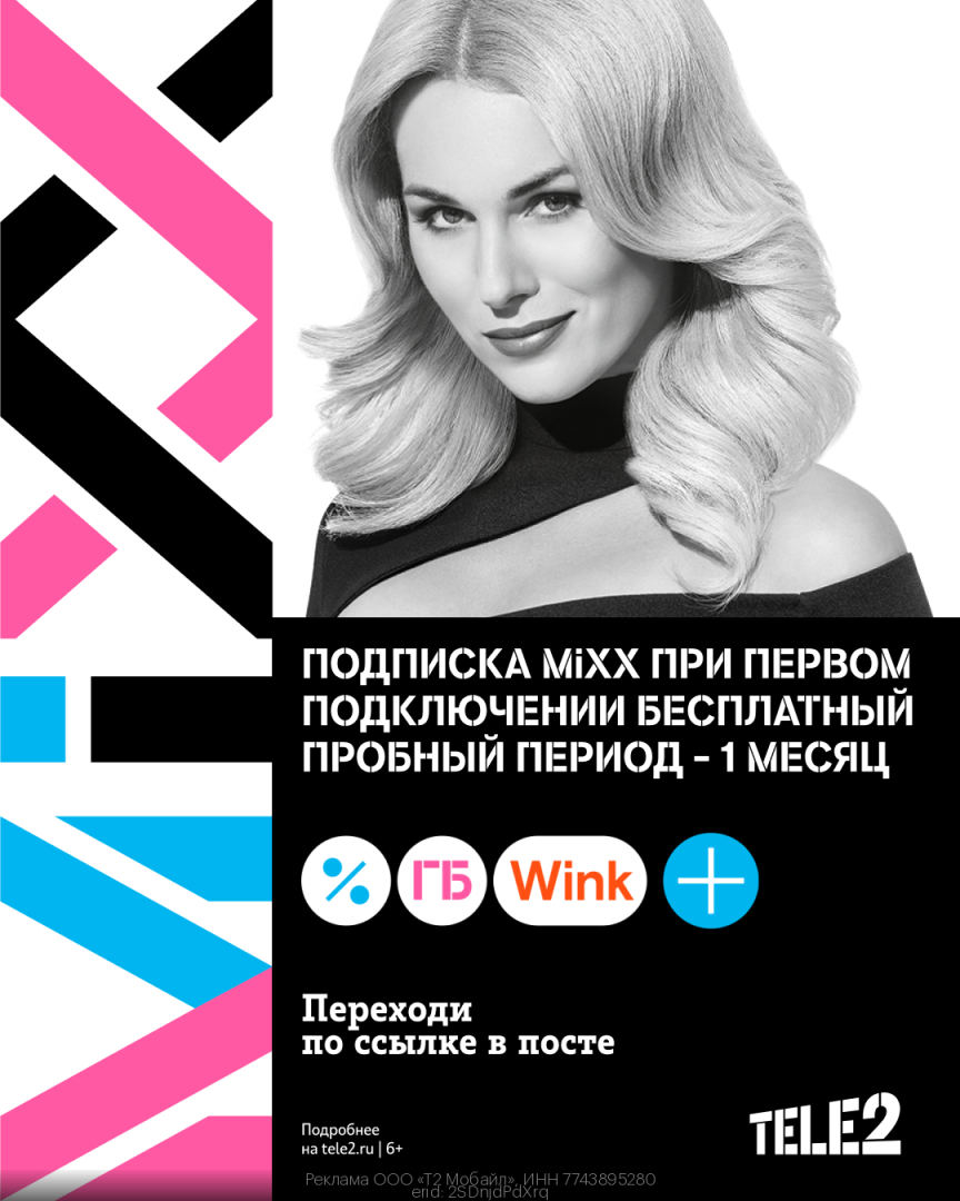 Промокоды на скидку Tele2 за март - апрель 2024 года