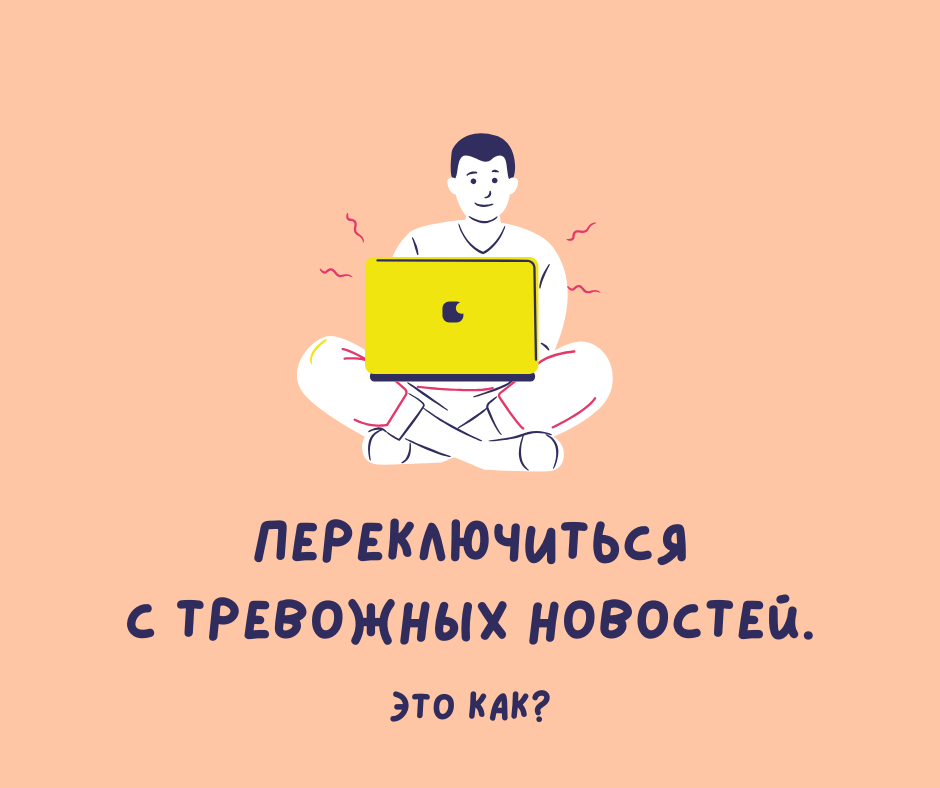 Как перестать слушать новости по телевизору? Читать их в интернете?