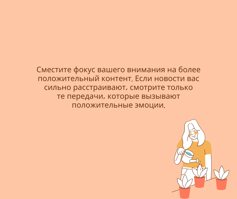 Как перестать слушать новости по телевизору? Читать их в интернете?