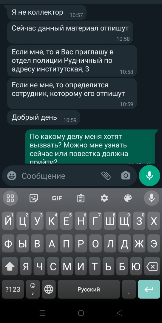 Лейтенант полиции написал на вотсап