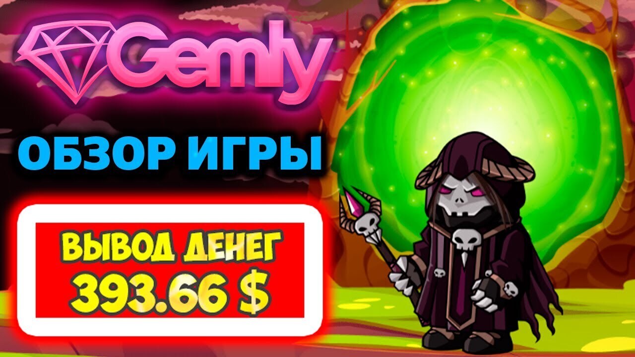 Gemly заработал 1036$ за два месяца (экономическая игра с выводом денег  Гемли) | Виктория Валентиновна, 31 марта 2024