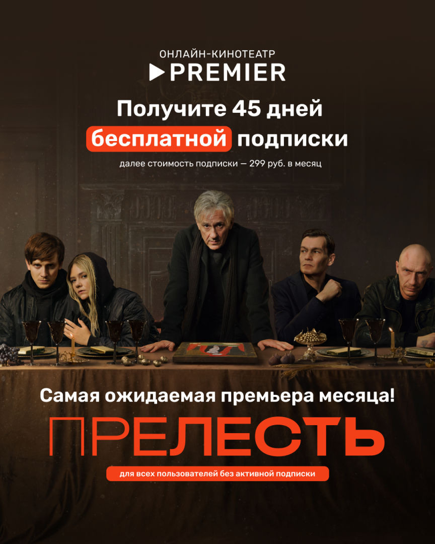 Рабочие промокоды и купоны в PREMIER на Апрель 2024 год