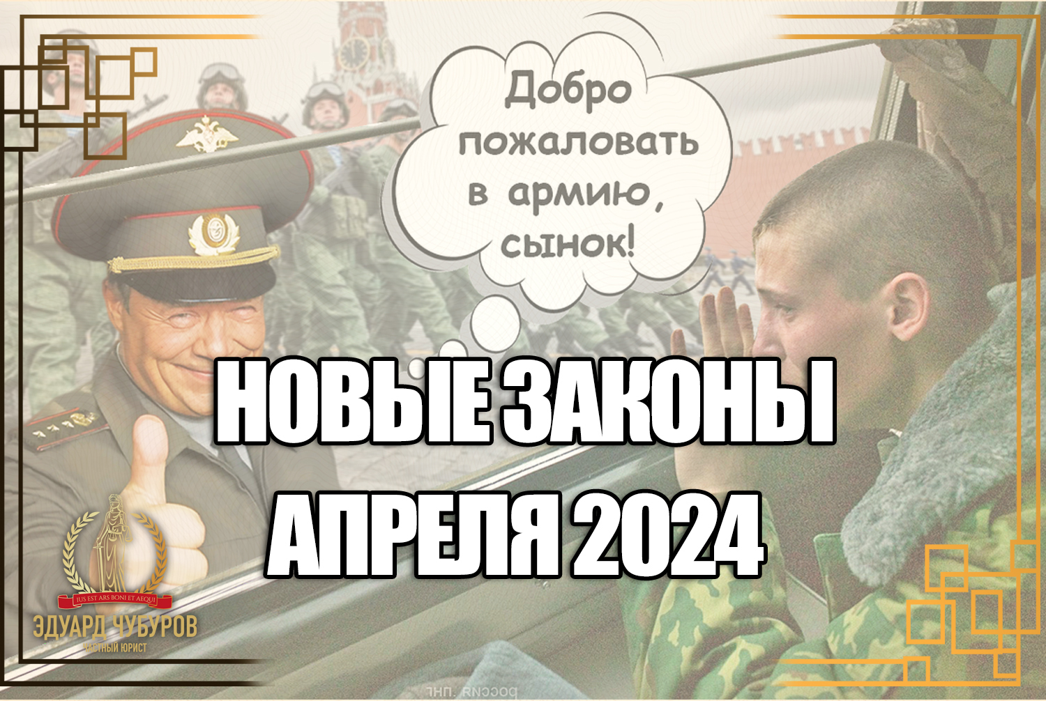Важные новые законы РФ в апреле 2024 года, которые важно знать