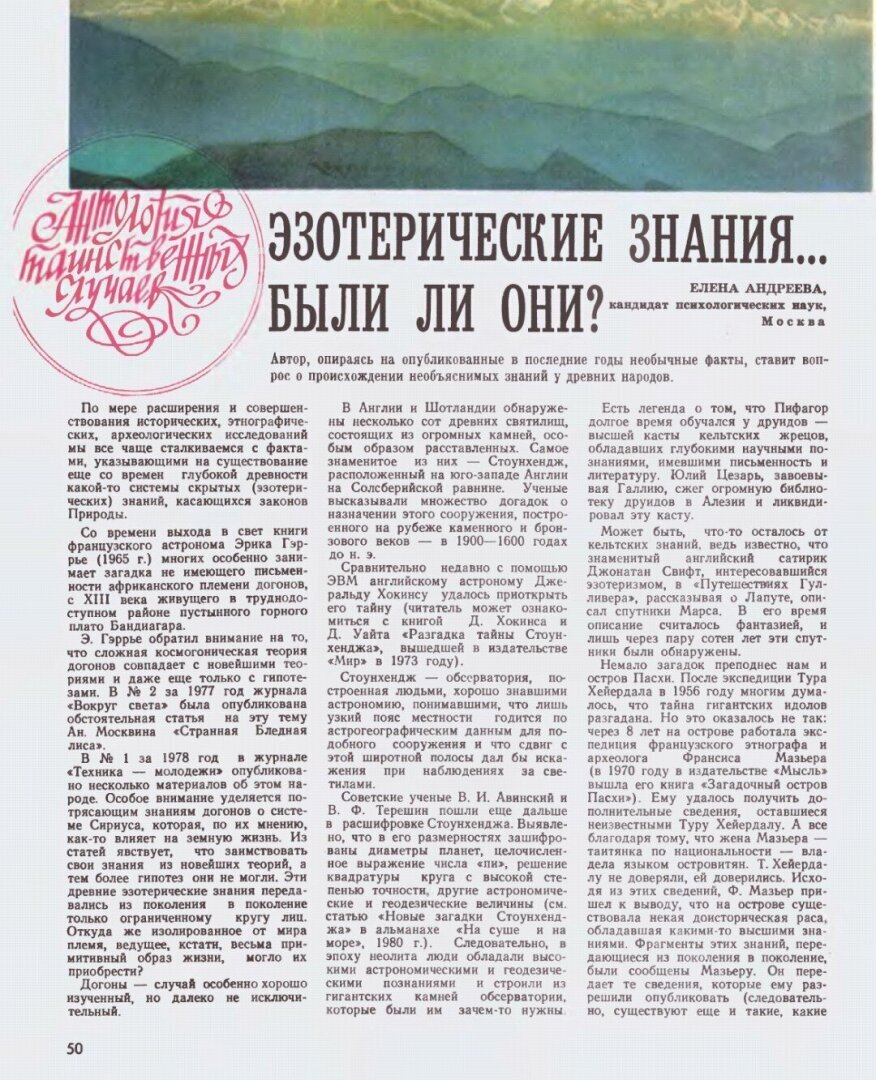 Советская бесовщина