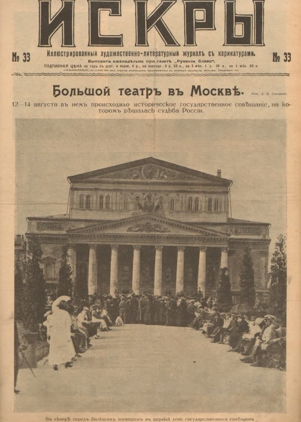 «Шаляпин, пойте дальше!»: как изменился русский театр в 1917 году