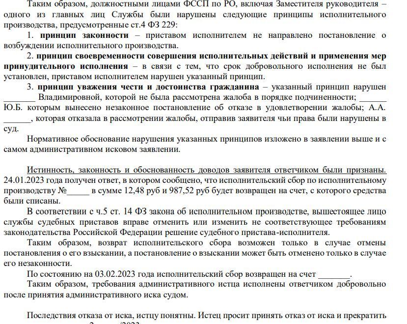 Как мне удалось вернуть списанные по исполнительскому сбору средства
