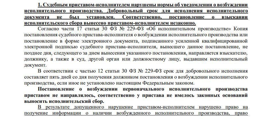 Как мне удалось вернуть списанные по исполнительскому сбору средства