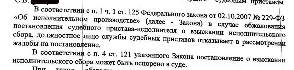 Как мне удалось вернуть списанные по исполнительскому сбору средства