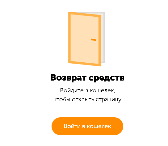 Вернуть деньги с кошелька qiwi. Пошаговая инструкция.