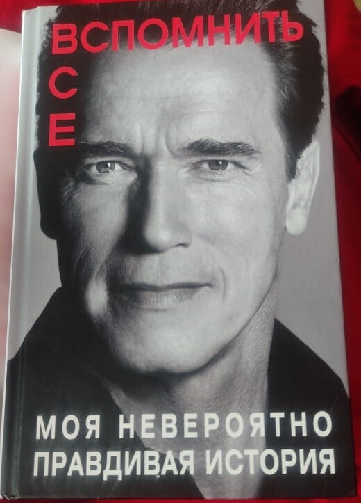 Биография Арнольда настолько интересна, что я буду перечитывать эту книгу повторно. Кумир детства