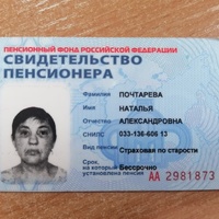 свиетельство пенсионера.jpg