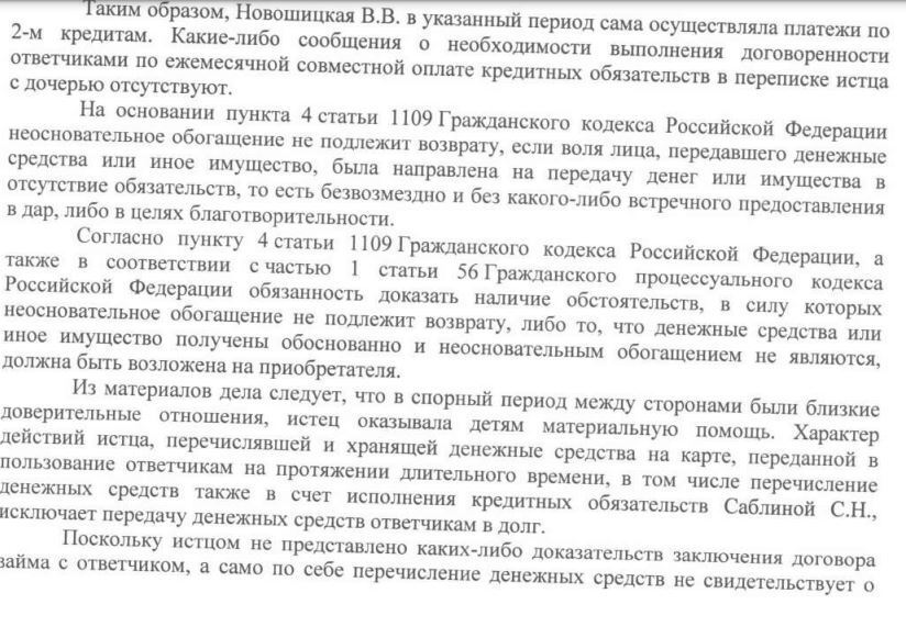 Как доказать, что финансовая помощь мамы не являлась неосновательным обогащением