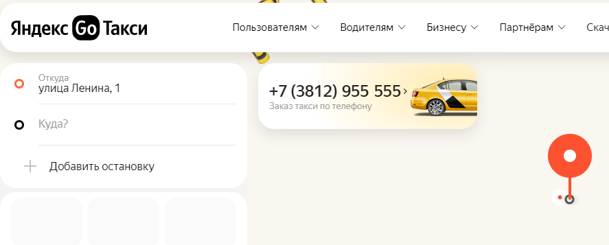 Яндекс-такси в Омске