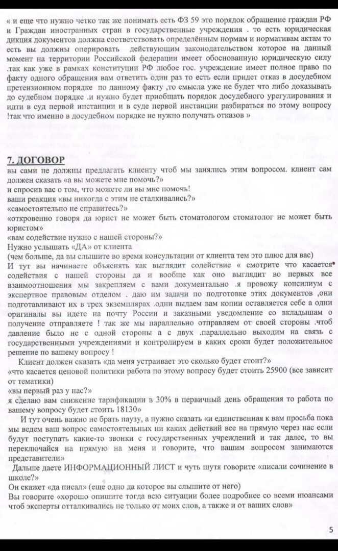 Почему попадают в сети "ЮРИСТОВ-АФЕРИСТОВ" и почему даже образованные люди рискуют лишится своих денег и не получить нужную помощь