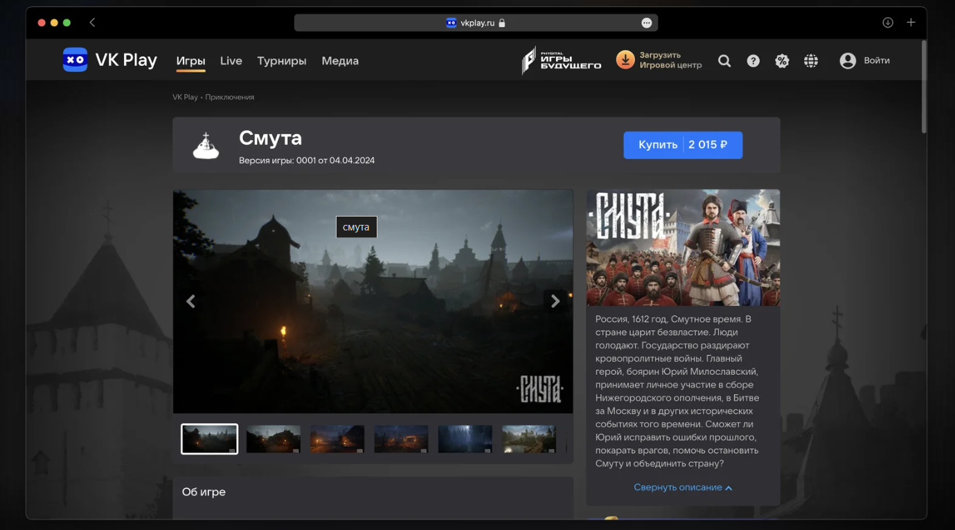 Состоялся релиз российской игры «Смута»: продажи стартовали