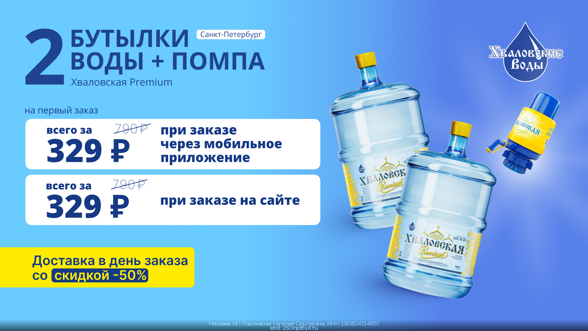 Промокоды Хваловские воды на Апрель 2024 год