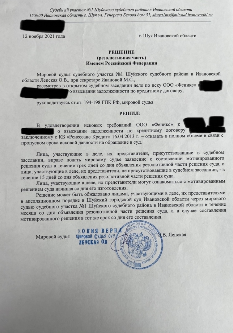 Можно ли выиграть в суде коллекторов ООО "ФЕНИКС"? Краткое руководство к действию.
