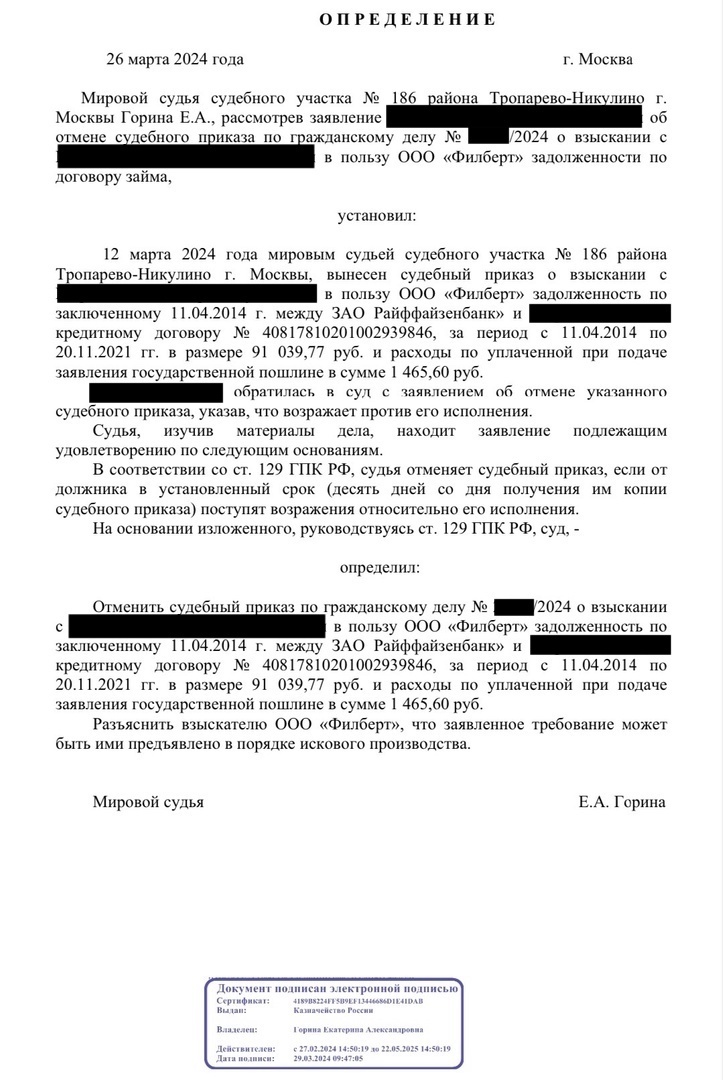 Коллектор "Филберт". Как с ним бороться и можно ли его выиграть в суде?