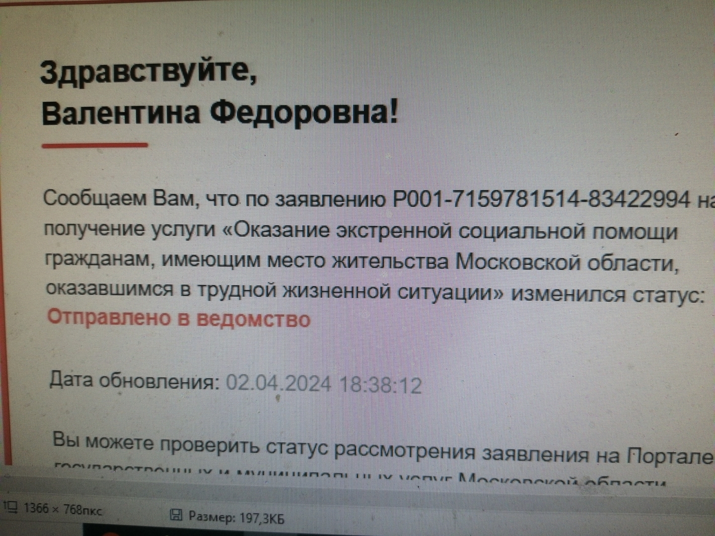 🔥🔥🔥Личный опыт получения «Экстренной Государственной помощи». При моей  хреновой ситуации, начало успешное. Делюсь опытом. Ждём, как дальше будет |  Валентина, 05 апреля 2024