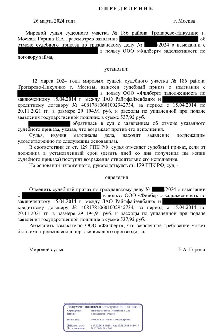 Коллектор "Филберт". Как с ним бороться и можно ли его выиграть в суде?