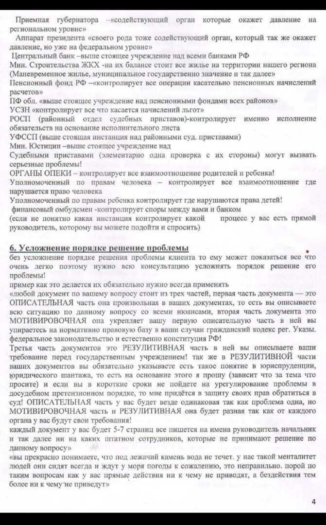 Почему попадают в сети "ЮРИСТОВ-АФЕРИСТОВ" и почему даже образованные люди рискуют лишится своих денег и не получить нужную помощь