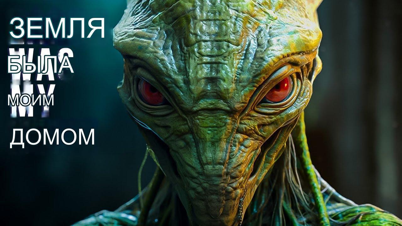 Земля была моим домом