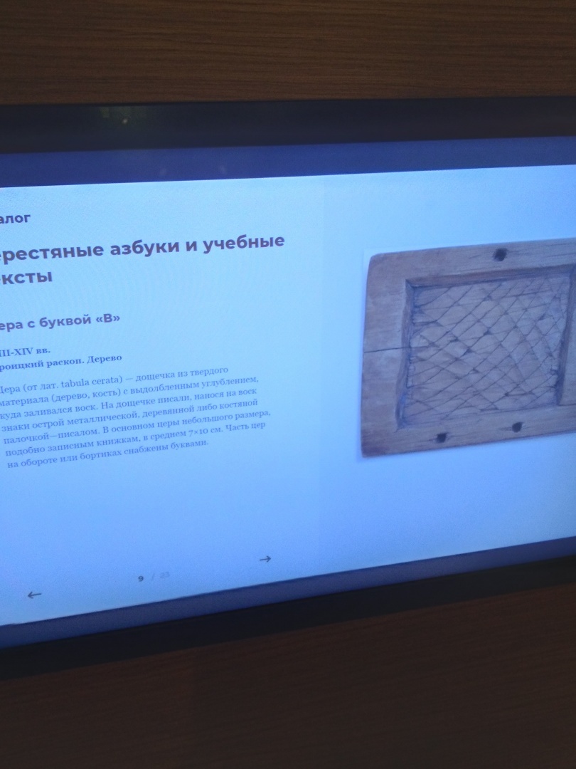 Музей письменности в Великом Новгороде. Место где древность встречается с будущим.