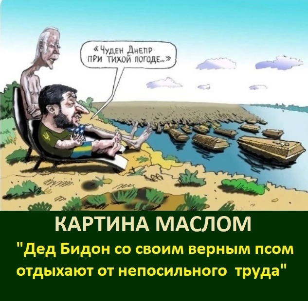 Мы не злопамятны, но память у нас хорошая