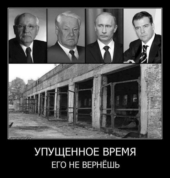 Либо власть полностью разрушит систему и саму страну, либо модель власти обновится.Дальше так жить нельзя! России нужны перемены!