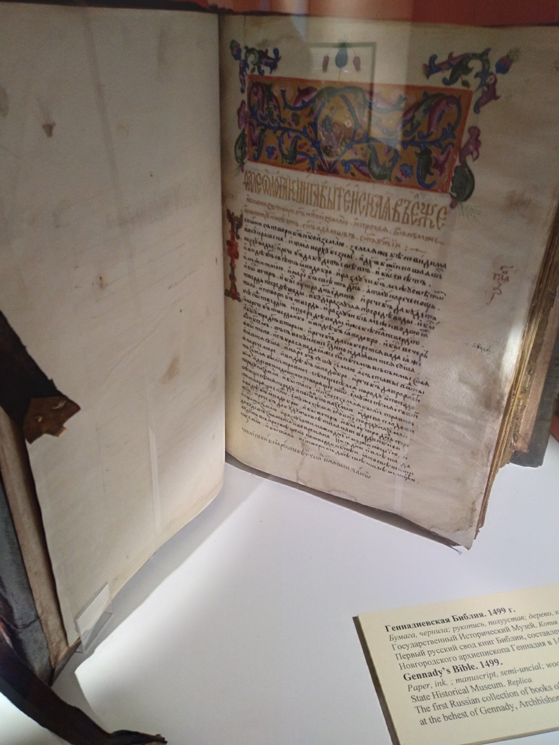 Музей письменности в Великом Новгороде. Место где древность встречается с будущим.