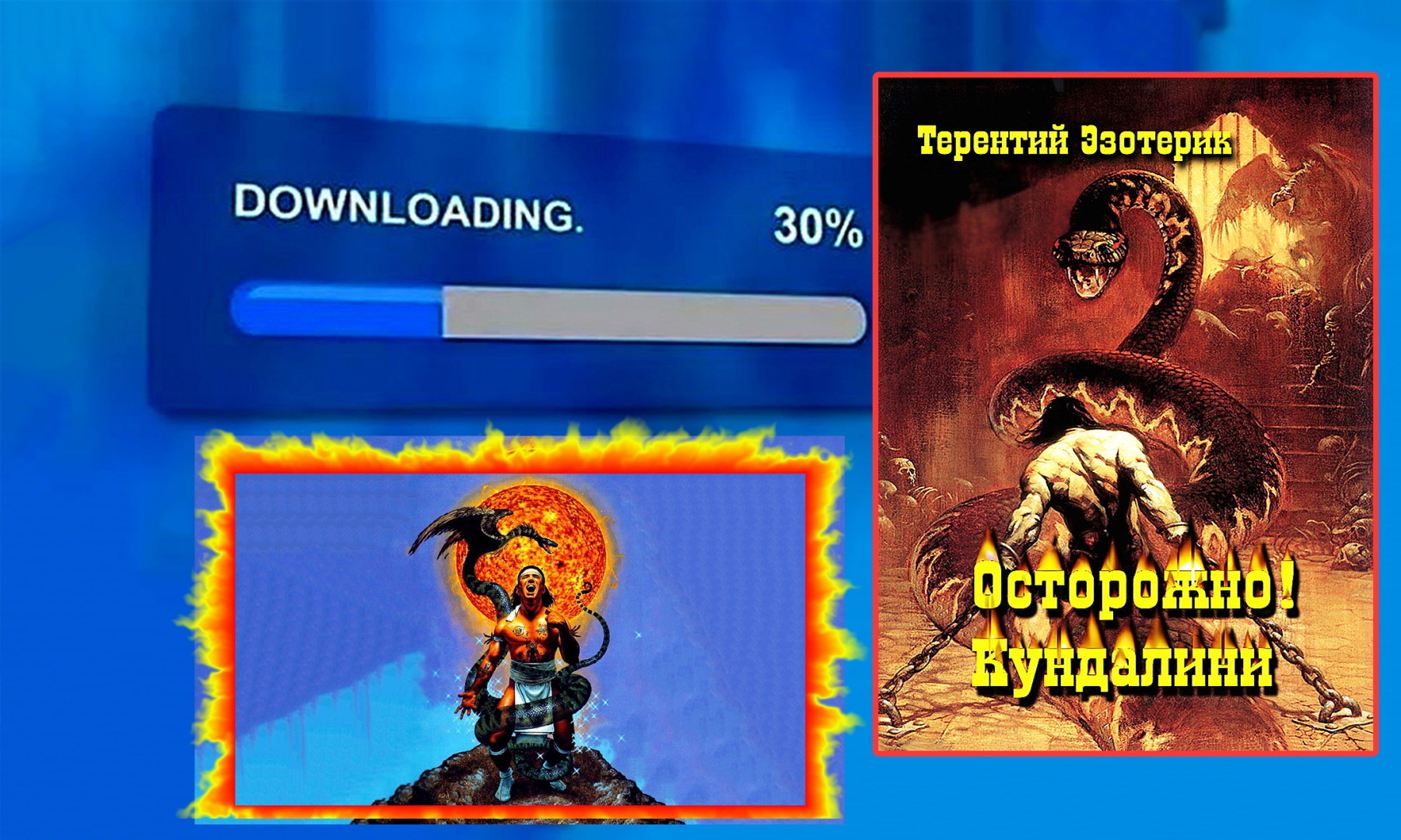 "Карлос Кастанеда" - "Терентий Смирнов"; ОВД - остановка внутреннего диалога. Эффекты и опасности!