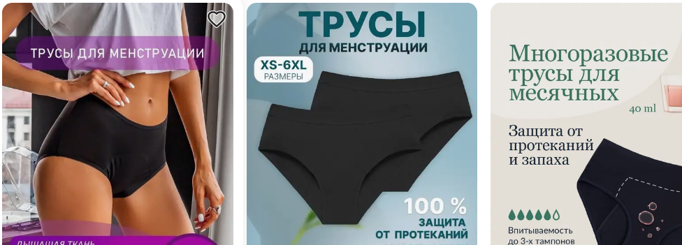 Девочки, а давайте про трусы поговорим?