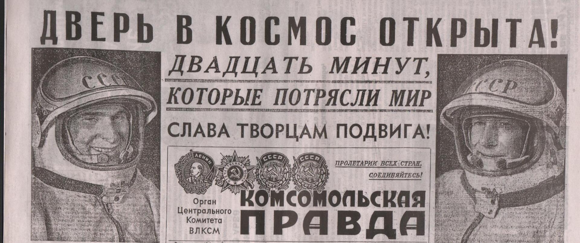 Статья первый выход. Первый полет в космос газета. Газета про космос. Советская газета о космосе. Человек в космосе газета.