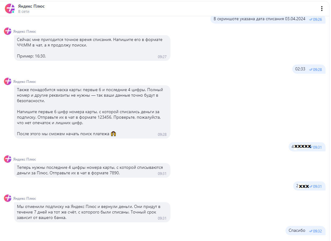 Что за дикий зверь такой Яндекс плюс, который тихо ночью снимает деньги с дебетовых карт