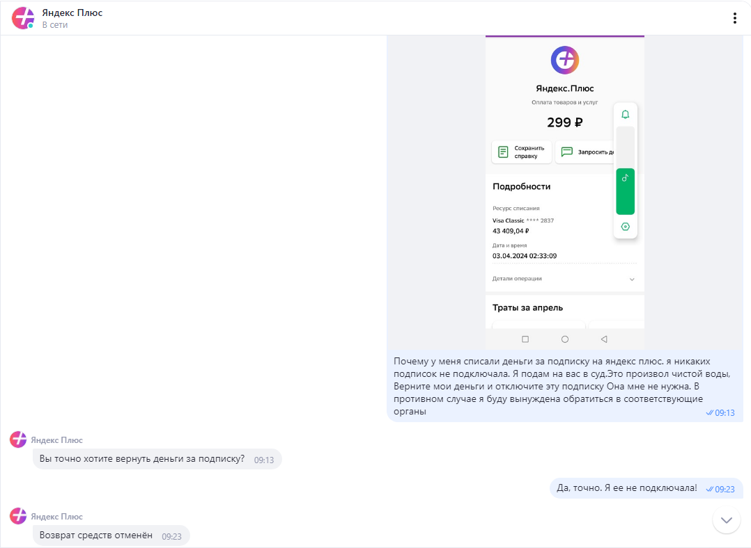 Что за дикий зверь такой Яндекс плюс, который тихо ночью снимает деньги с  дебетовых карт | Николай, 07 апреля 2024