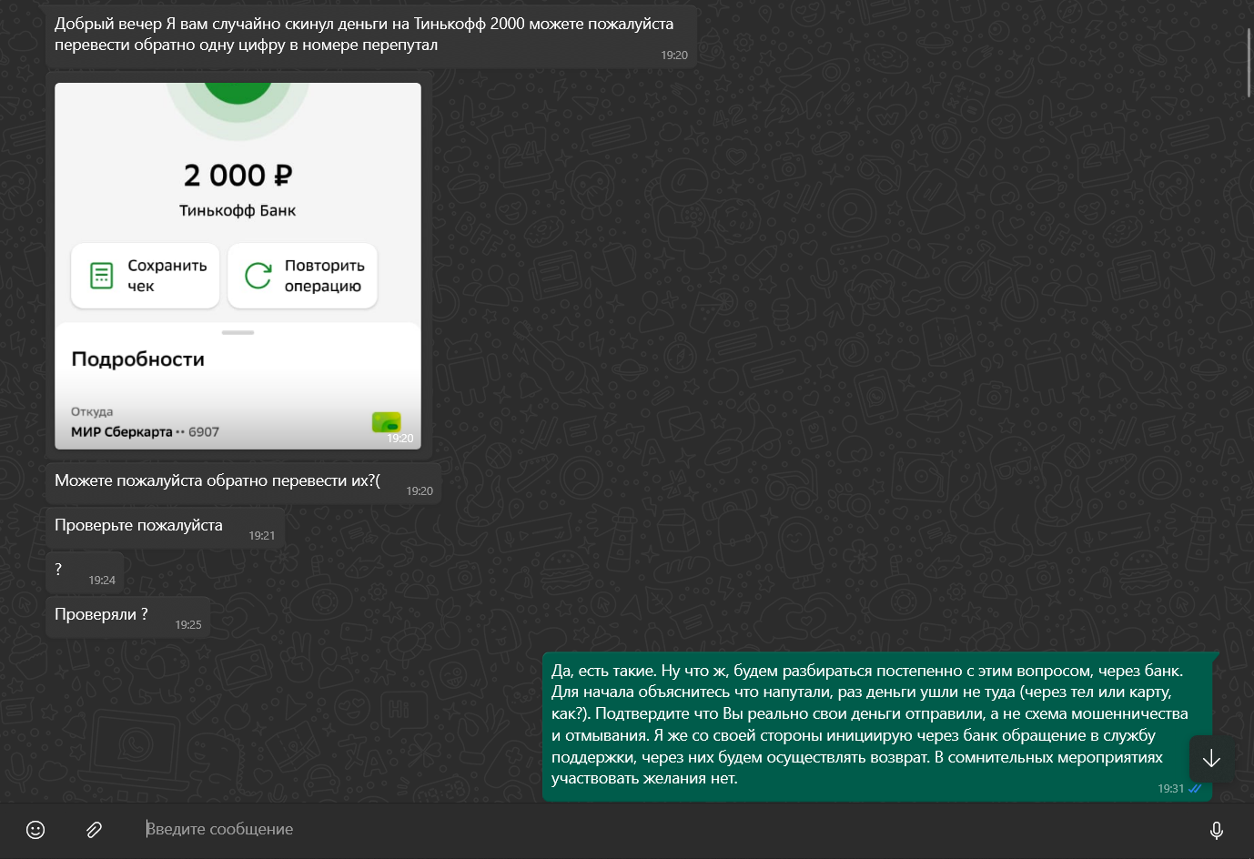 Поступил перевод 2000 рублей от неизвестного отправителя. Что делать в этой ситуации, чтобы не оказаться жертвой мошенников?