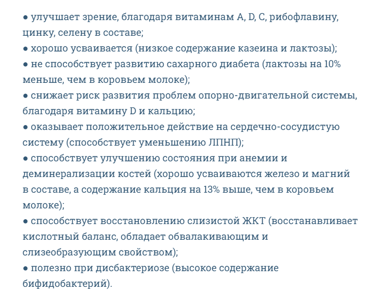 Козье молоко: польза или вред?