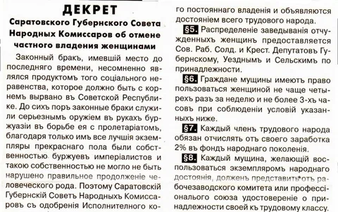 Декрет о социализации женщин: правда ли, что в 20-е годы в СССР , согласно декрету, все женщины становились общими