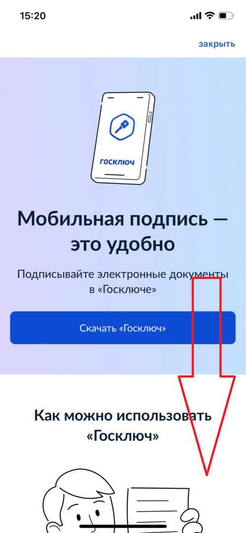 Как подписать документы УКЭП через «Госключ»? Мой опыт